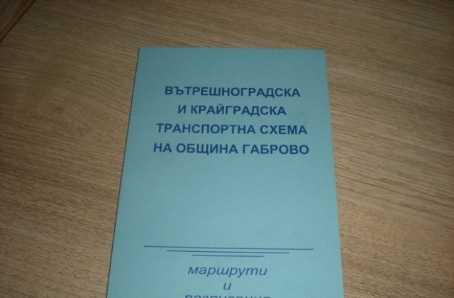 Безплатни книжки с разписанията на автобусите се разпространяват в Габрово