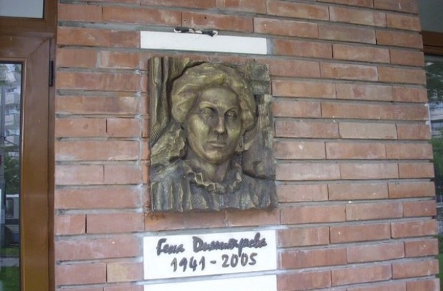 Отбелязват годишнина от рождението на Гена Димитрова