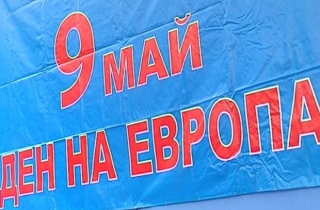 9 май- Ден на Европа