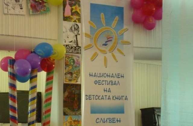 Втори ден на Националния фестивал на детската книга в Сливен