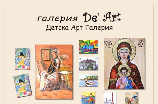 Детска Арт Галерия ще поощрява творчеството