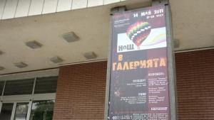 Рембранд и полет с балон предлагат по време на Нощ