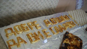 На баница в село Баница