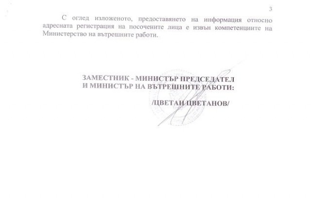 РЗС: Цветанов шикалкави за Кунева и Георгиева