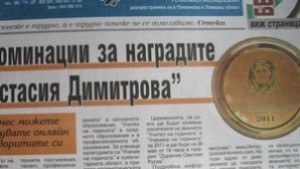 45 са номинациите за наградите Анастасия Димитрова