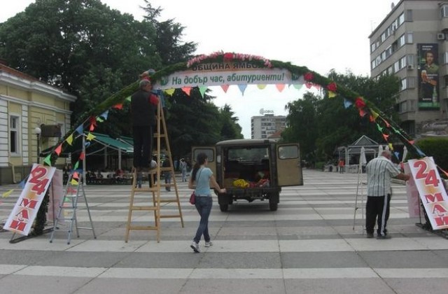 Празнична арка в Ямбол