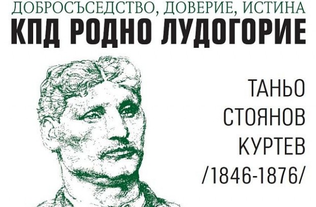 450 ученици се включват в похода по стъпките на Таньо войвода