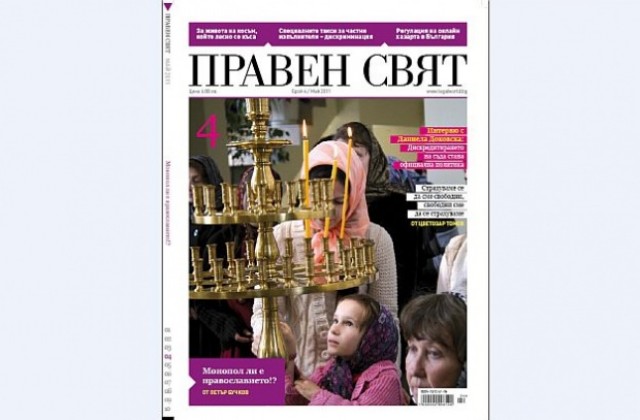 Страхуваме се да сме свободни, свободни сме да се страхуваме