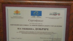 Добрич с награда за иновации и добро управление