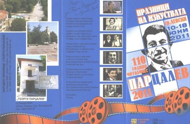 В Левски почитат Парцалев с празнични инициативи