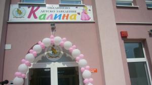 Празник в детска градина Калина
