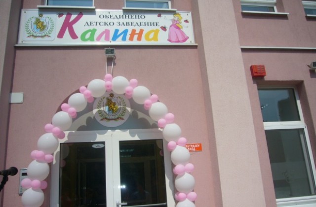 Празник в детска градина Калина