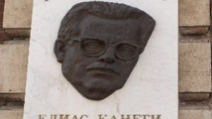 37 заглавия участват в литературния конкурс Елиас Канети