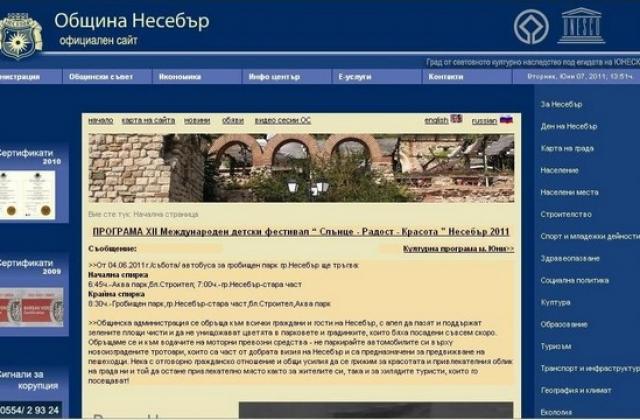 Милион посещения на сайта на Несебър