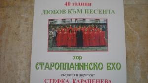 Хор Старопланинско ехо на 40 години