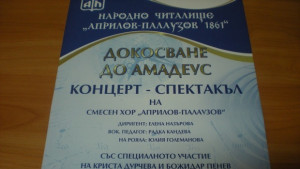 Концертспектакъл посветен на Моцарт