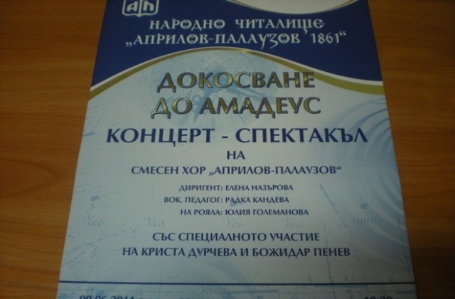 Концерт-спектакъл, посветен на Моцарт