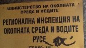 Неоснователни жалби заливат екоинспекцията