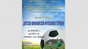 Детско юношески футболен турнир в Кортен