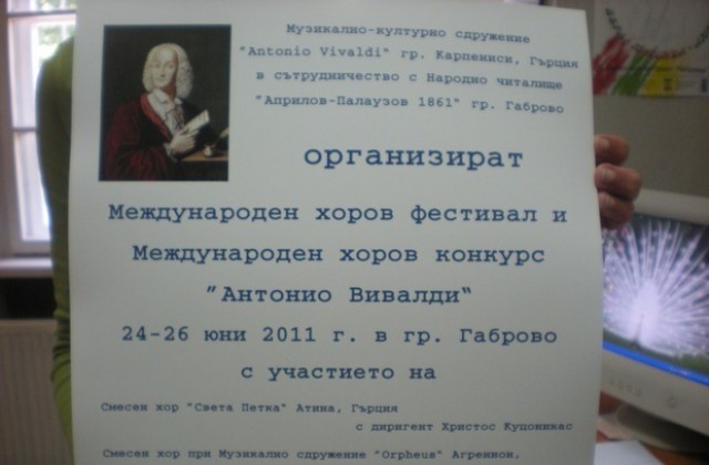 Международен хоров фестивал ще се проведе в Габрово