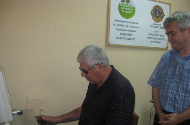 Откриха център за компютърно обучение на незрящи
