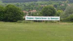 Започва ремонт на стадиона в Криводол