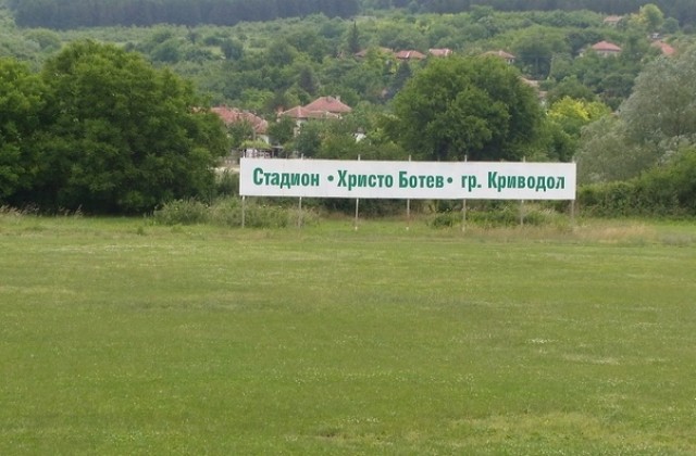Започва ремонт на стадиона в Криводол
