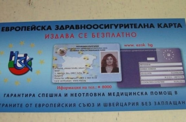 Над 1 000 издадени европейски здравноосигурителни карти в Сливенска област