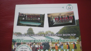 Песни в полите на Балкана започва от днес