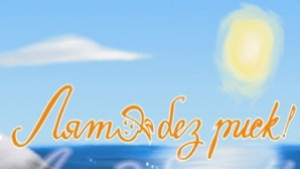 Откриват център за превенции сред рискови деца