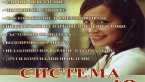 Система за сигнали въведоха в Севлиево