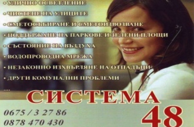 Система за сигнали въведоха в Севлиево