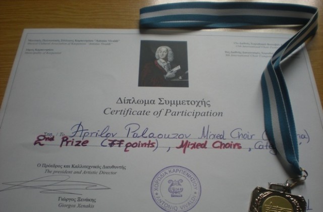 Сребърен медал спечели смесен хор Априлов- Палаузов