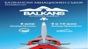 Балкански авиационен събор стартира на летища Лесново и Приморско