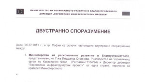 МРРБ подписа 300 000 евро за асфалтиране в Черноконево