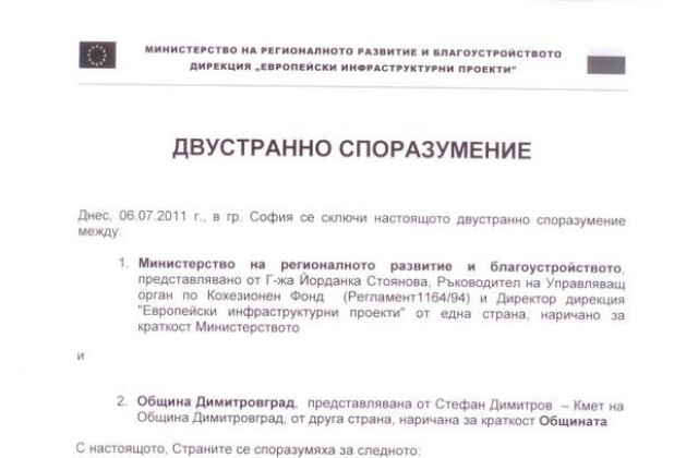 МРРБ подписа: 300 000 евро за асфалтиране в Черноконево