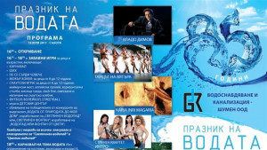 ВиКШумен ще отбележи годишнината си с грандиозен празник