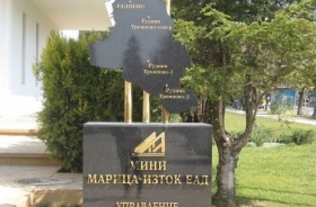 Стачните действия при „Мини Марица – Изток” се отменят
