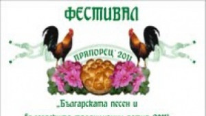 Организират музикалнокулинарен фестивал на Пряпорец