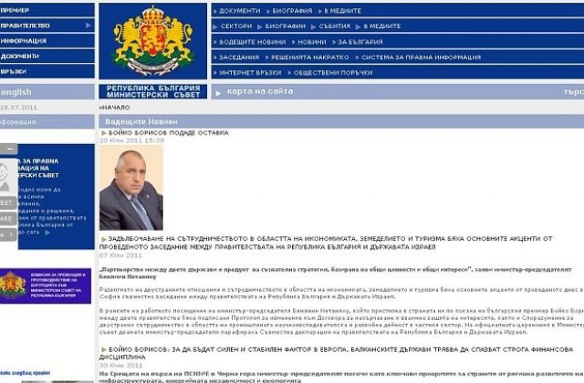 Фалшив сайт на МС съобщи за оставката на Бойко Борисов