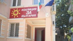 БСП стартира подписка срещу проучването за шистов газ в Добруджа