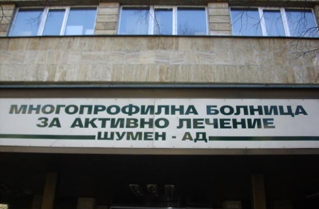 Не са установени нарушения при проверката в болницата в Шумен