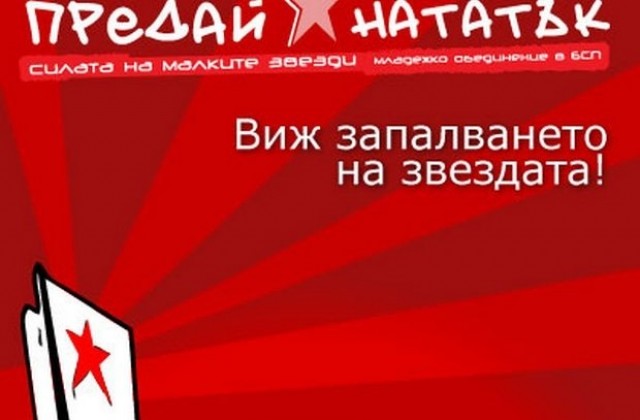 18-годишна габровка е най-младата новоприета социалистка