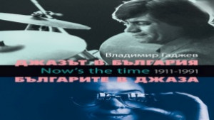 За естрадата и джаза