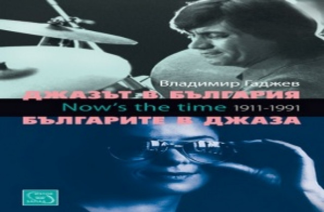 За естрадата и джаза