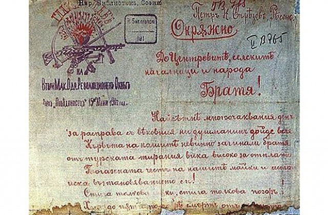 Отбелязваме 108 години от Илинденско-Преображенското въстание