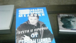 Изложба Стефан Цанев на 75 в библиотеката
