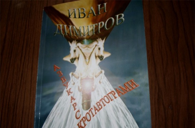 Синдикалист измисли нов жанр