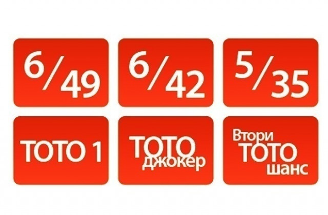 Джакпотът в 6/49 отново мина 2 млн. лева