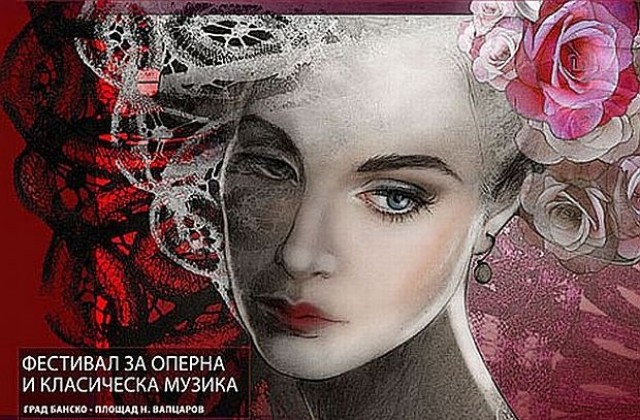 Опера под открито небе в подножието на Пирин